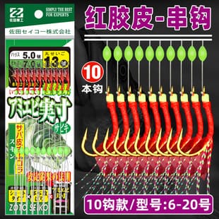 10-Hook Rubber-Skin Sabiki Rig