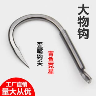 Titanium-Coated Big-Game Hook