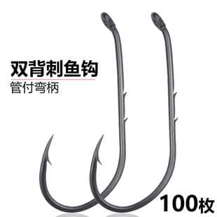 Double-Barb Curved-Shank Hook